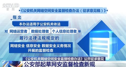 公安部起草《互聯網安全監督檢查新規》 關鍵信息一文詳解